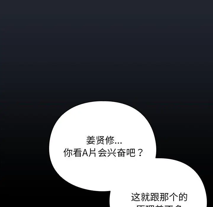 漫画《请弄脏我的女朋友》第8话第118张图