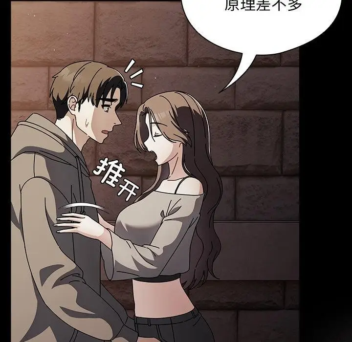 漫画《请弄脏我的女朋友》第8话第119张图