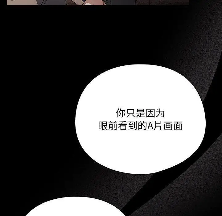 漫画《请弄脏我的女朋友》第8话第120张图