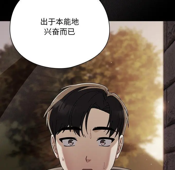 漫画《请弄脏我的女朋友》第8话第121张图
