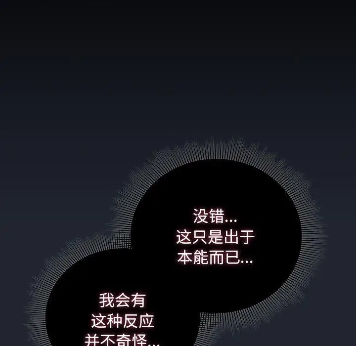 漫画《请弄脏我的女朋友》第8话第123张图