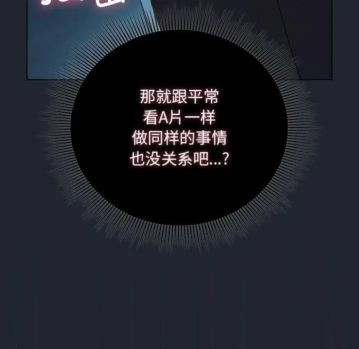 漫画《请弄脏我的女朋友》第8话第125张图