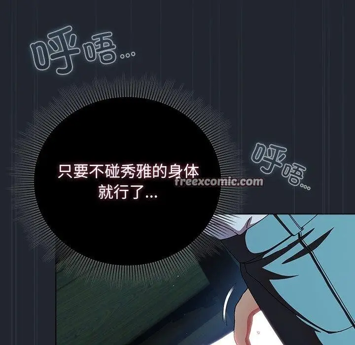 漫画《请弄脏我的女朋友》第8话第126张图