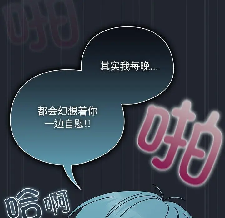 漫画《请弄脏我的女朋友》第8话第129张图