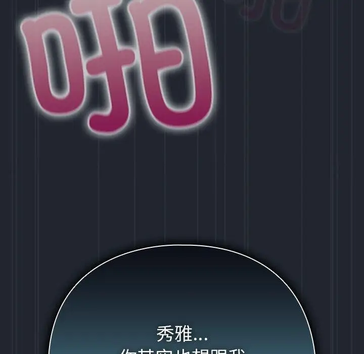 漫画《请弄脏我的女朋友》第8话第131张图
