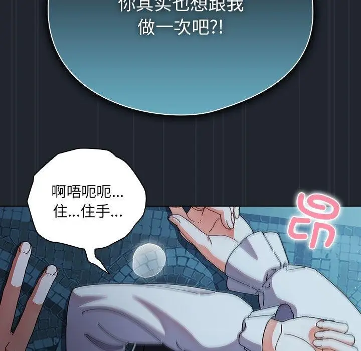 漫画《请弄脏我的女朋友》第8话第132张图