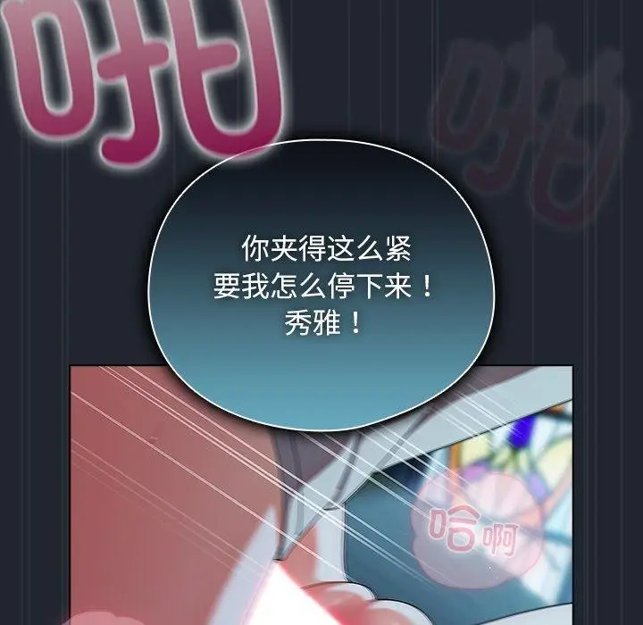 漫画《请弄脏我的女朋友》第8话第137张图