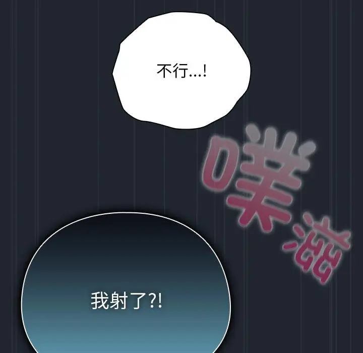 漫画《请弄脏我的女朋友》第8话第143张图