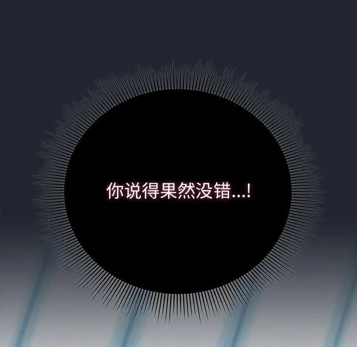 漫画《请弄脏我的女朋友》第8话第17张图