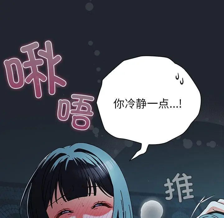 漫画《请弄脏我的女朋友》第8话第41张图