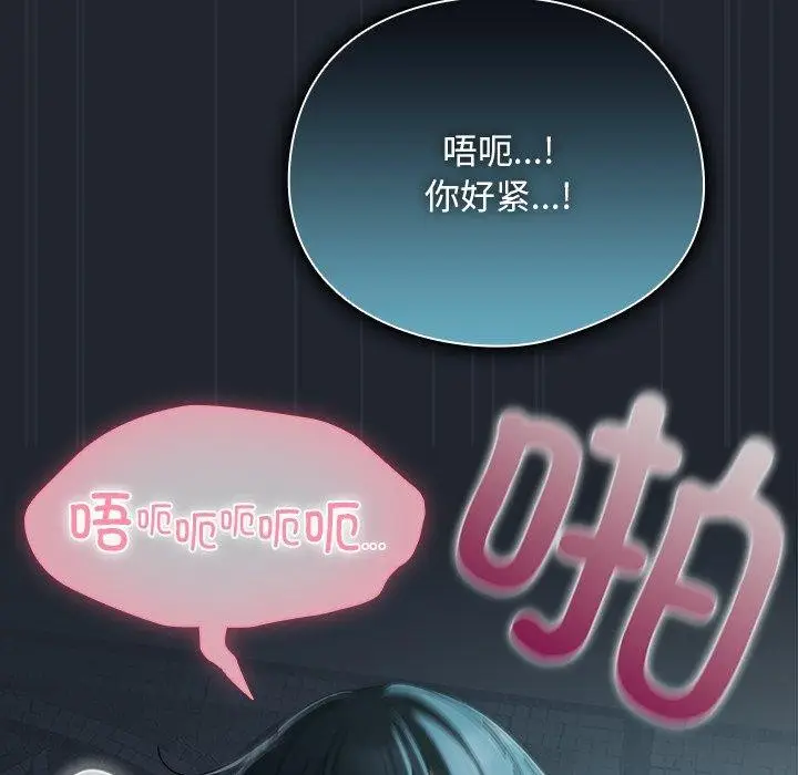 漫画《请弄脏我的女朋友》第8话第89张图