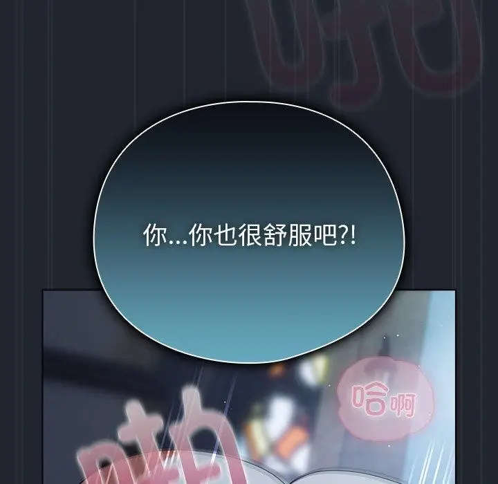 漫画《请弄脏我的女朋友》第8话第92张图