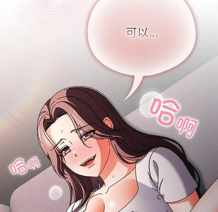 漫画《请弄脏我的女朋友》第9话第111张图