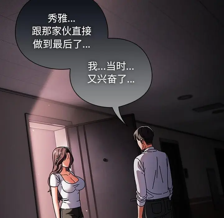 漫画《请弄脏我的女朋友》第9话第12张图