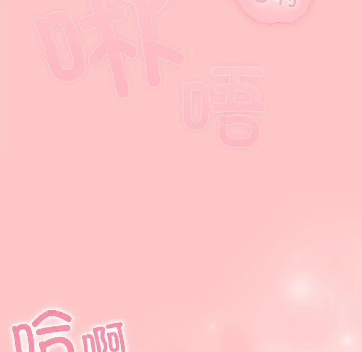 漫画《请弄脏我的女朋友》第9话第123张图