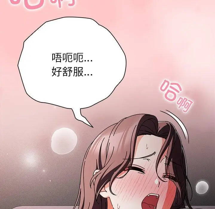 漫画《请弄脏我的女朋友》第9话第124张图