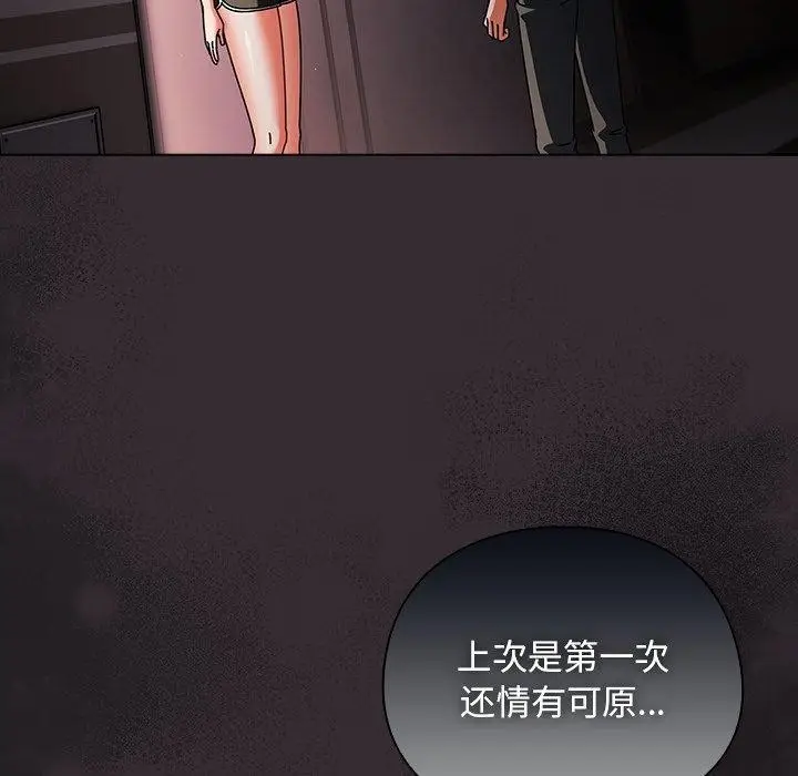漫画《请弄脏我的女朋友》第9话第13张图
