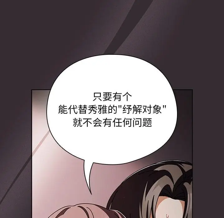 漫画《请弄脏我的女朋友》第9话第24张图