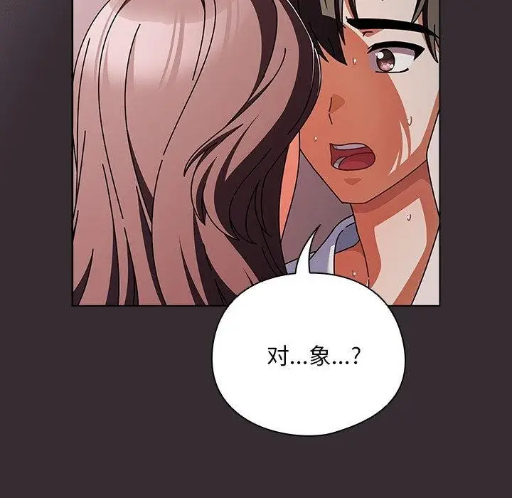 漫画《请弄脏我的女朋友》第9话第25张图