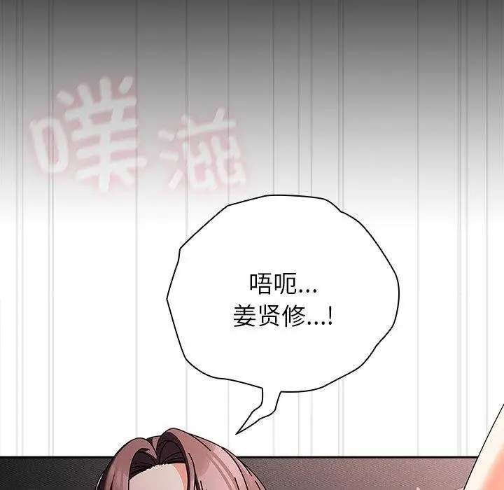 漫画《请弄脏我的女朋友》第9话第95张图