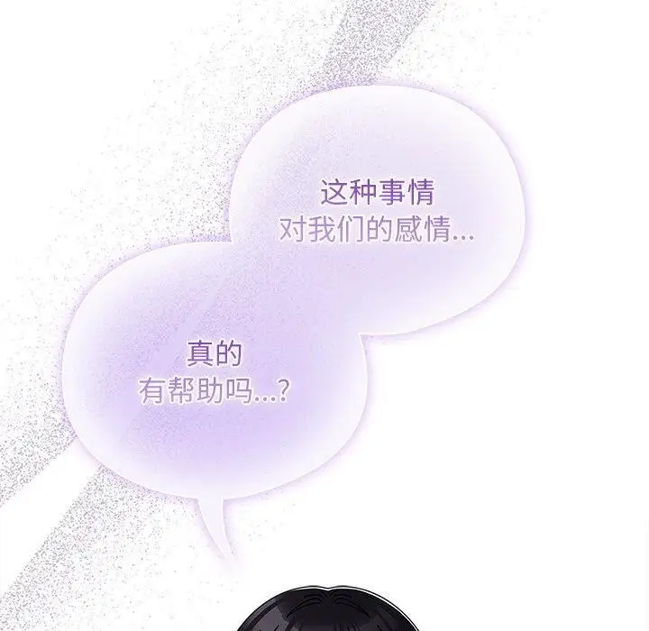 漫画《请弄脏我的女朋友》第10话第100张图