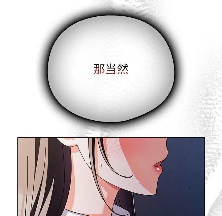 漫画《请弄脏我的女朋友》第10话第103张图