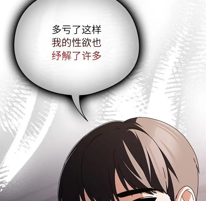 漫画《请弄脏我的女朋友》第10话第105张图