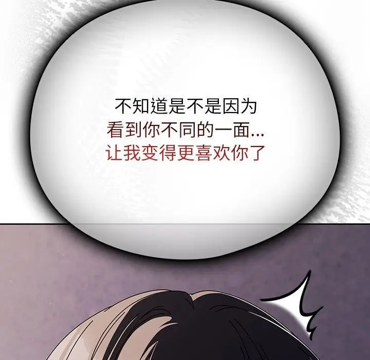漫画《请弄脏我的女朋友》第10话第108张图