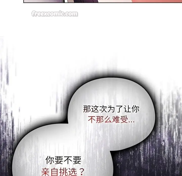 漫画《请弄脏我的女朋友》第10话第112张图