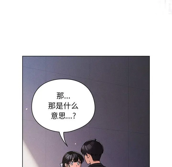 漫画《请弄脏我的女朋友》第10话第116张图