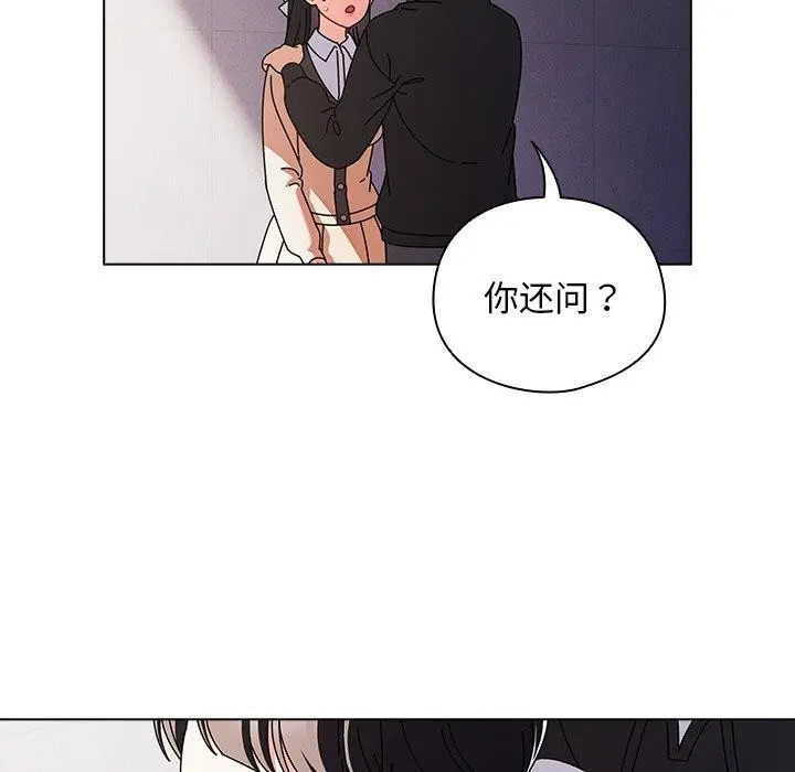 漫画《请弄脏我的女朋友》第10话第117张图