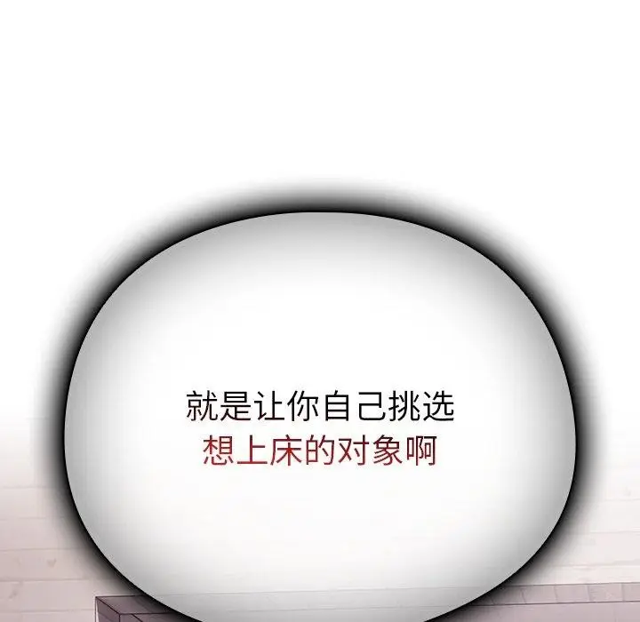 漫画《请弄脏我的女朋友》第10话第119张图