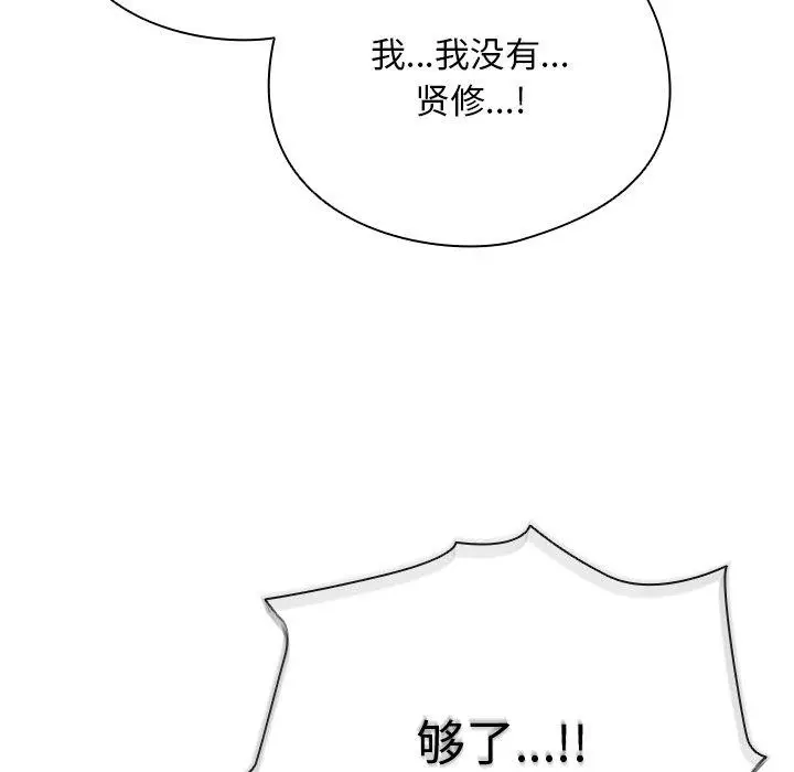 漫画《请弄脏我的女朋友》第10话第124张图