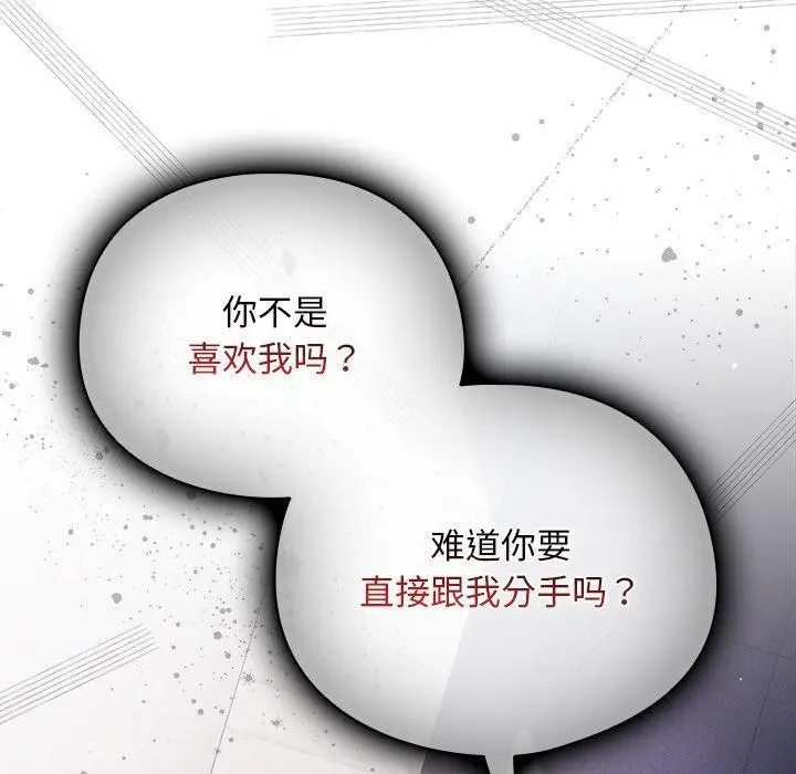 漫画《请弄脏我的女朋友》第10话第130张图