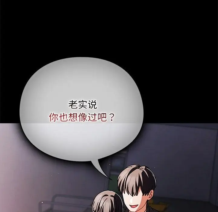 漫画《请弄脏我的女朋友》第10话第136张图