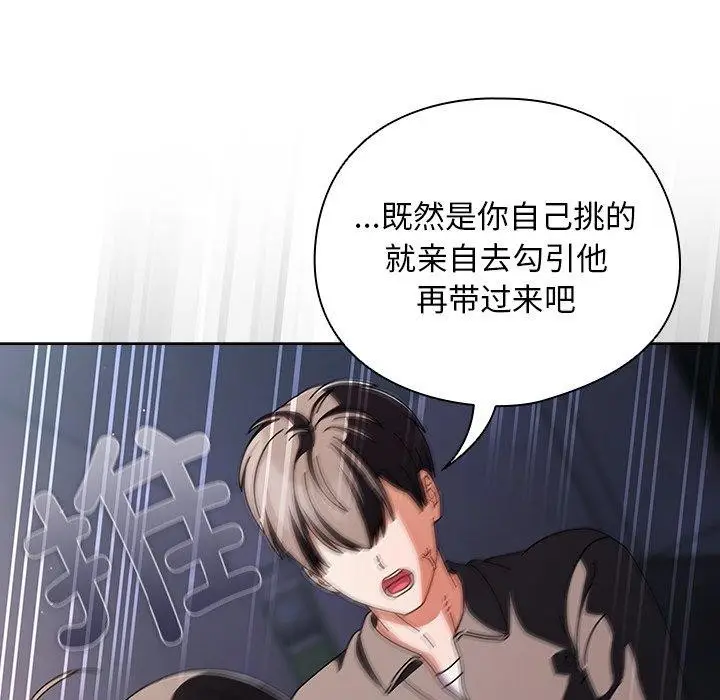 漫画《请弄脏我的女朋友》第10话第155张图