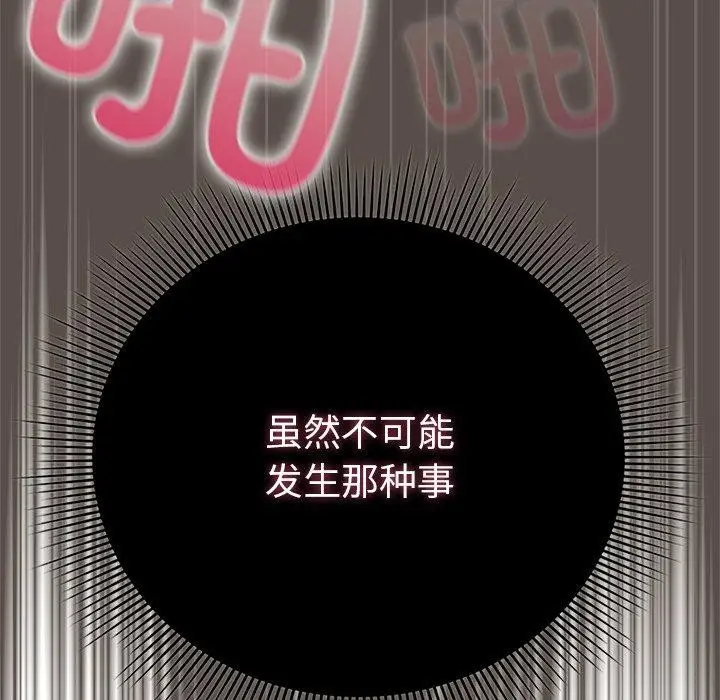 漫画《请弄脏我的女朋友》第10话第172张图