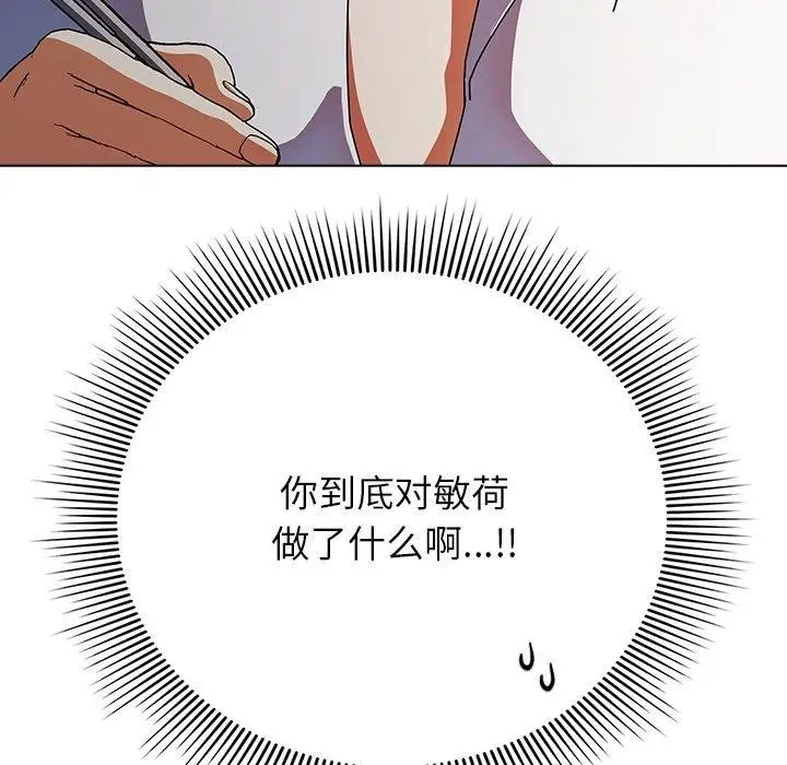 漫画《请弄脏我的女朋友》第10话第27张图