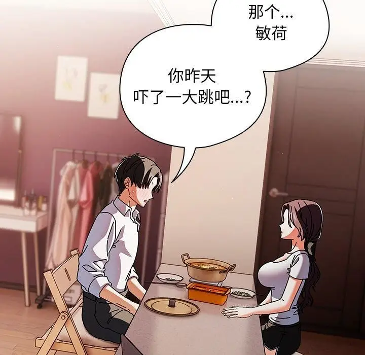 漫画《请弄脏我的女朋友》第10话第36张图
