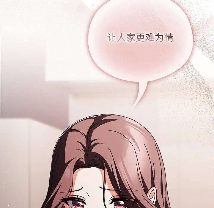 漫画《请弄脏我的女朋友》第10话第43张图