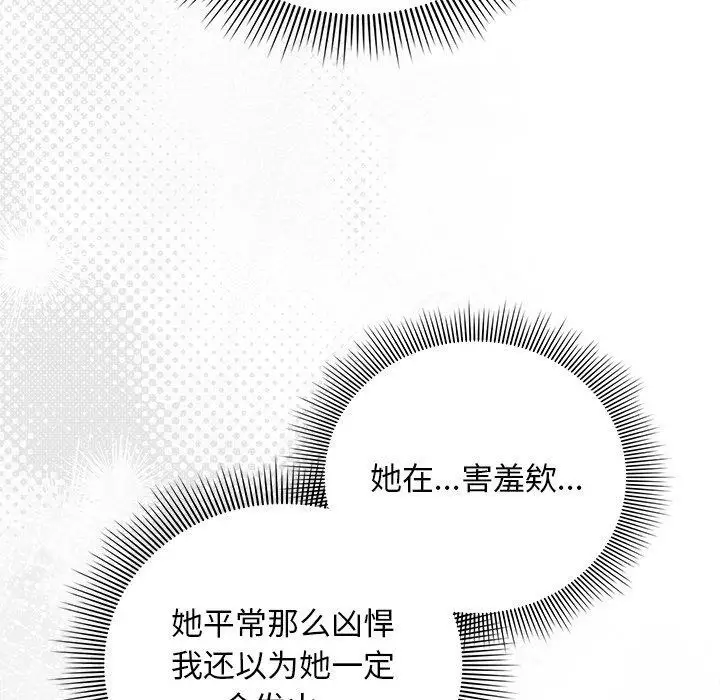 漫画《请弄脏我的女朋友》第10话第47张图