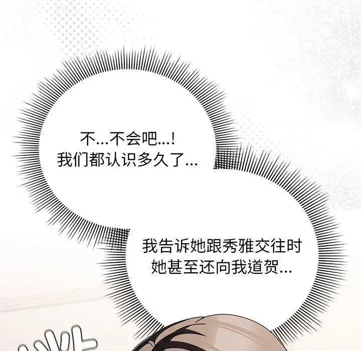 漫画《请弄脏我的女朋友》第10话第53张图
