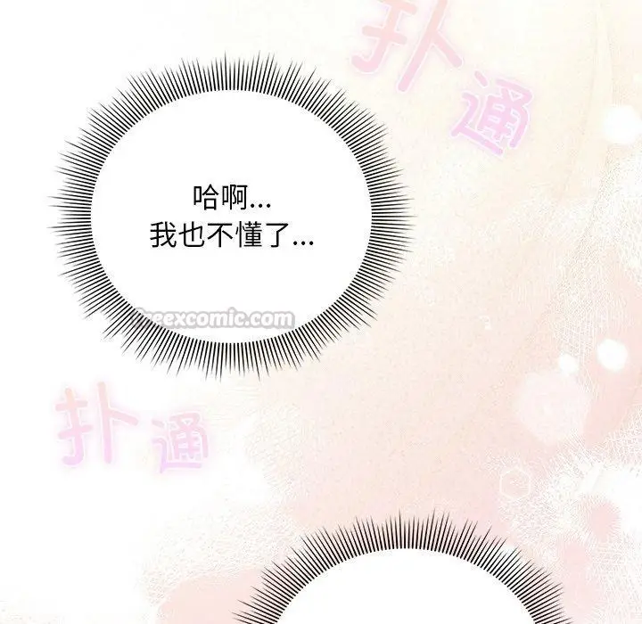 漫画《请弄脏我的女朋友》第10话第56张图