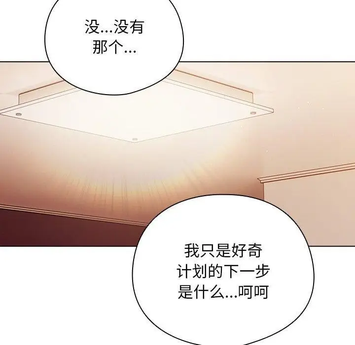 漫画《请弄脏我的女朋友》第10话第60张图