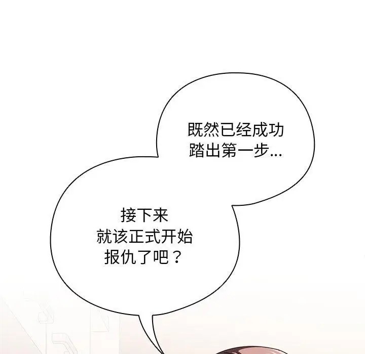 漫画《请弄脏我的女朋友》第10话第66张图