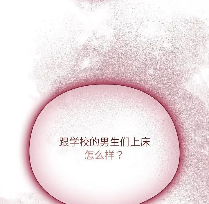 漫画《请弄脏我的女朋友》第10话第75张图