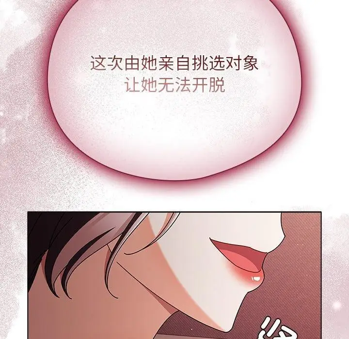 漫画《请弄脏我的女朋友》第10话第80张图