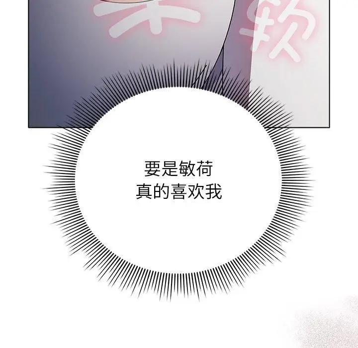 漫画《请弄脏我的女朋友》第10话第82张图