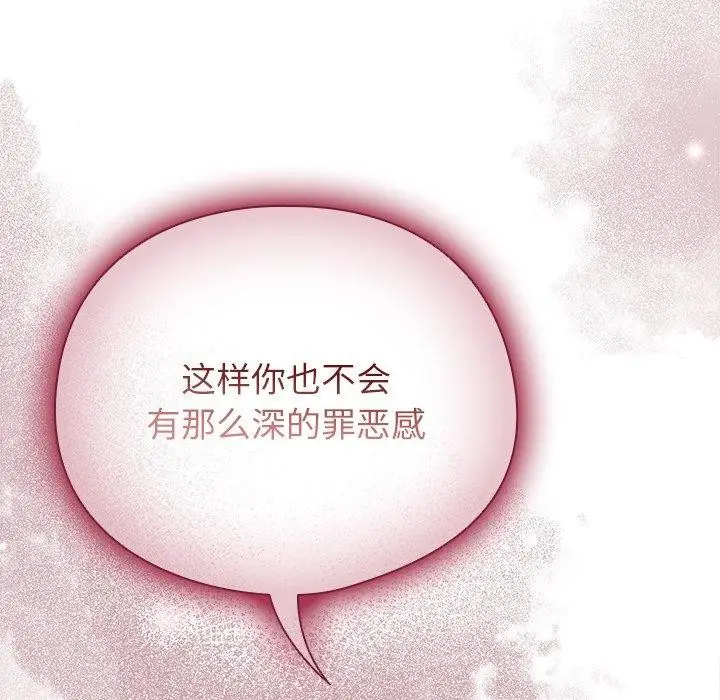 漫画《请弄脏我的女朋友》第10话第83张图