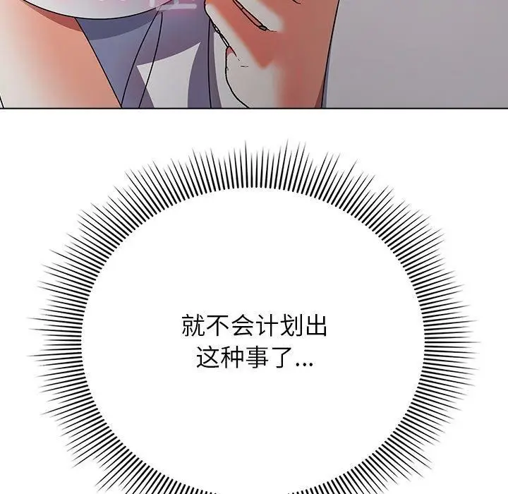 漫画《请弄脏我的女朋友》第10话第86张图